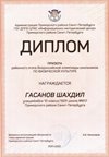 2021-2022 Гасанов Шахдил 10л (РО-физ-ра-Ушанева В.В.)